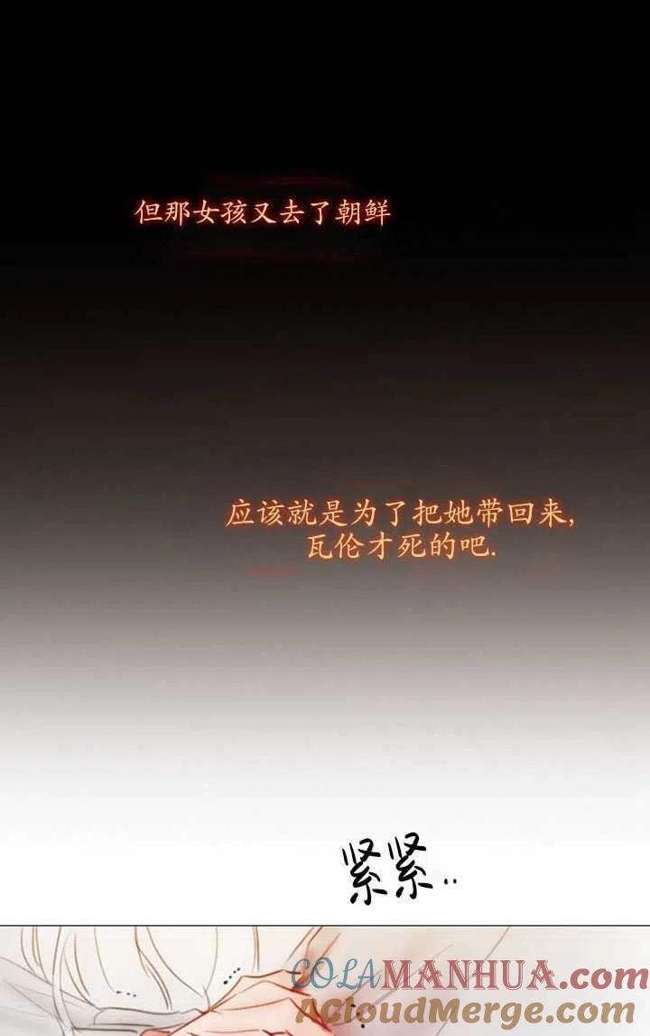 黑色冬季 第89话 第70页