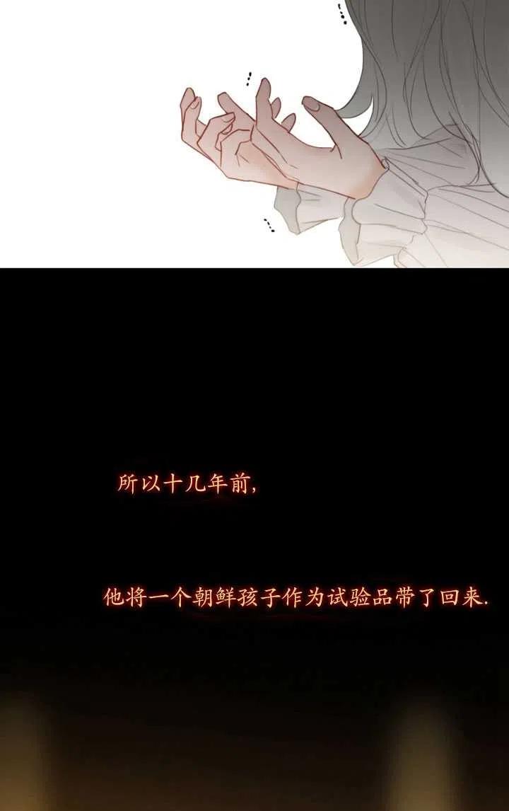 黑色冬季 第89话 第68页