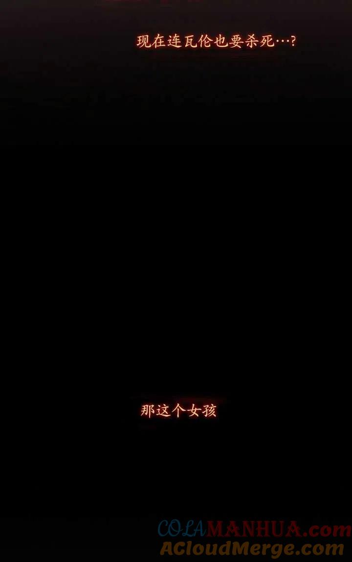 黑色冬季 第89话 第76页