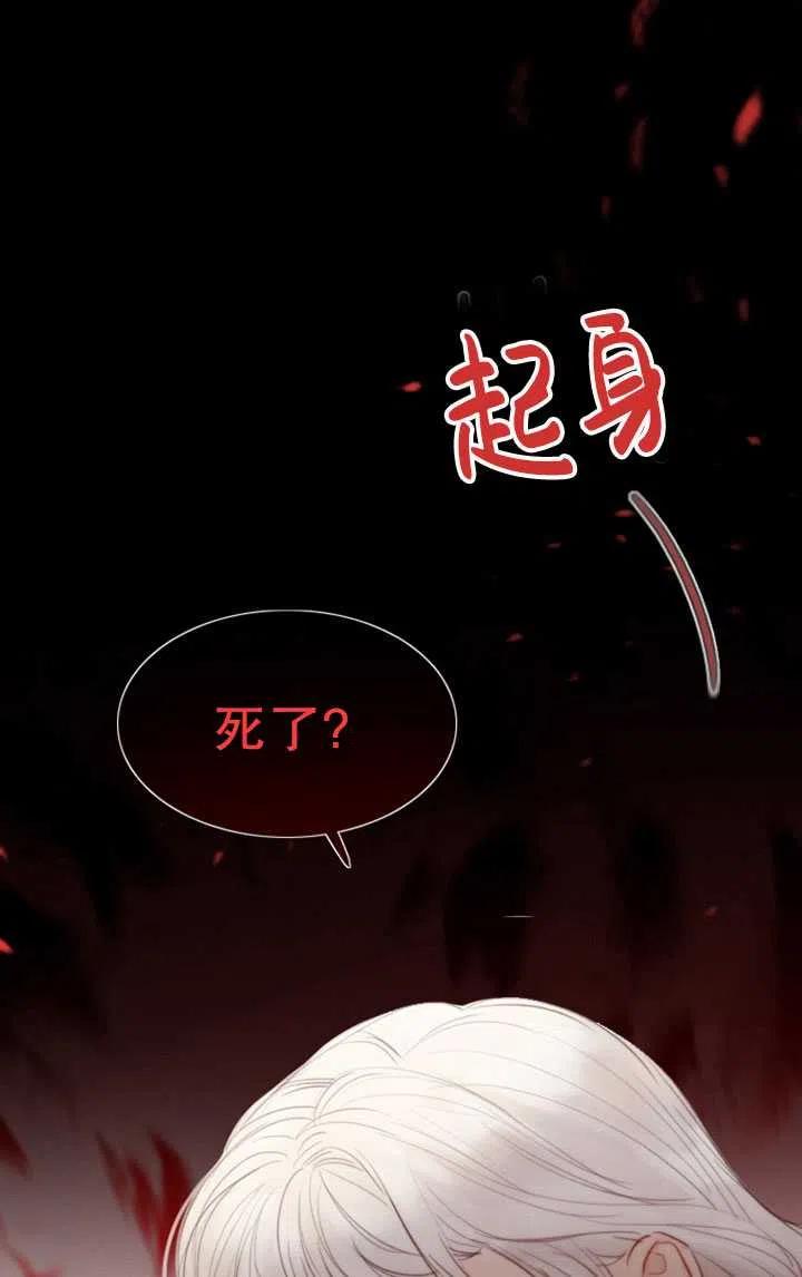 黑色冬季 第89话 第62页
