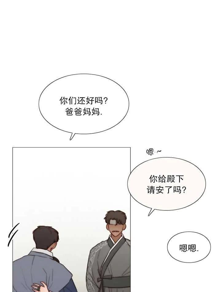 黑色冬季 第90话 第3页