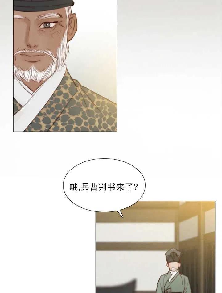黑色冬季 第90话 第12页
