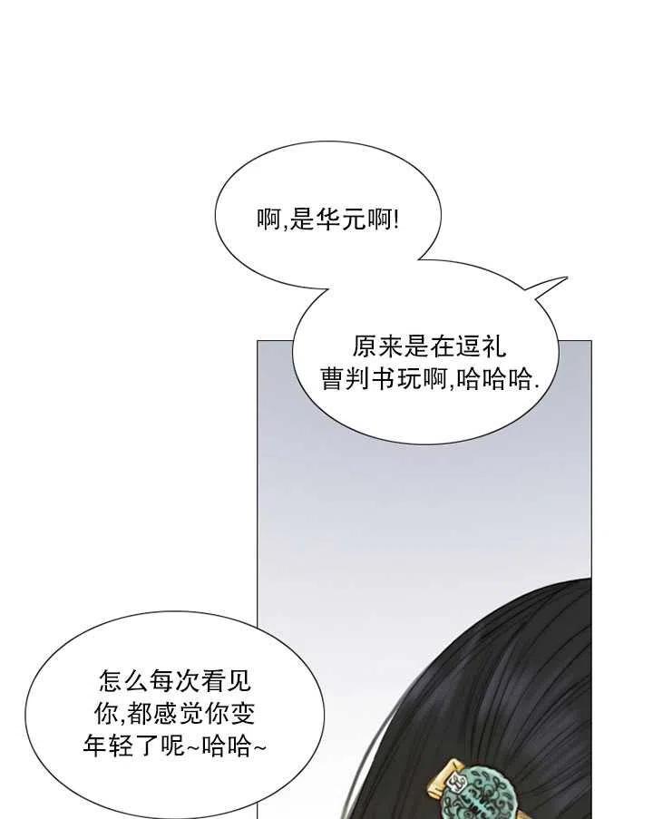 黑色冬季 第90话 第24页