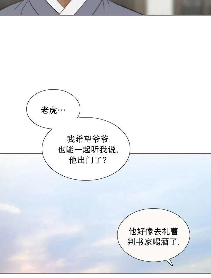 黑色冬季 第90话 第6页