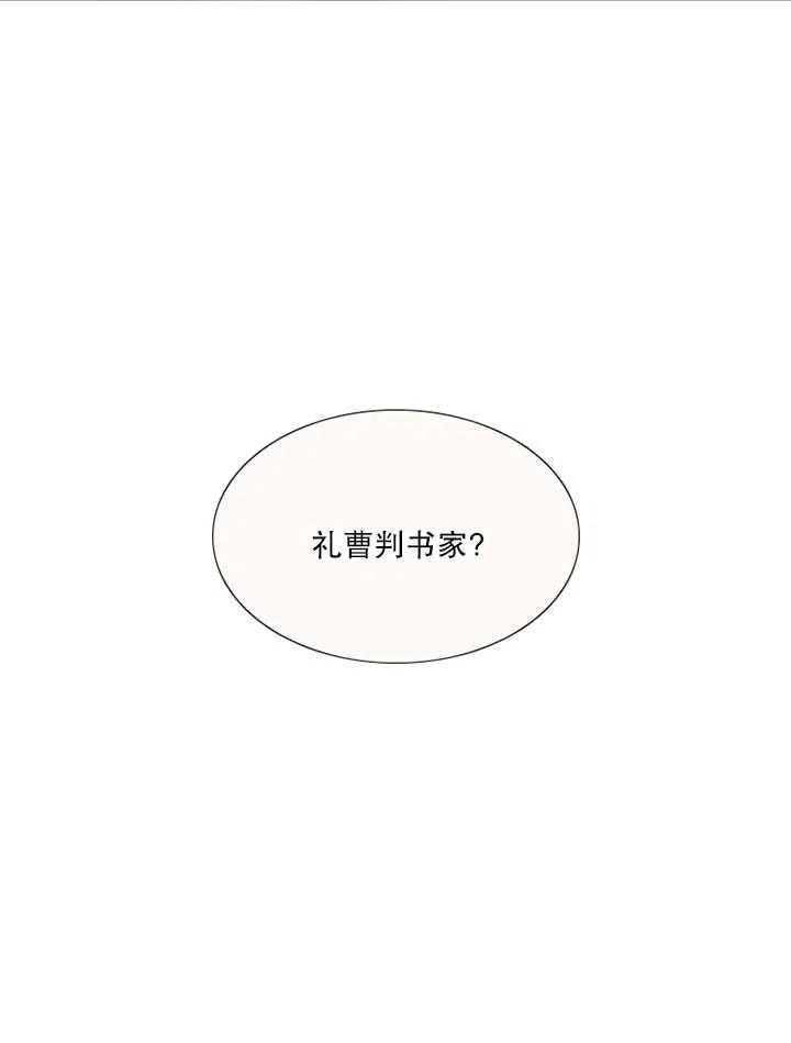 黑色冬季 第90话 第8页