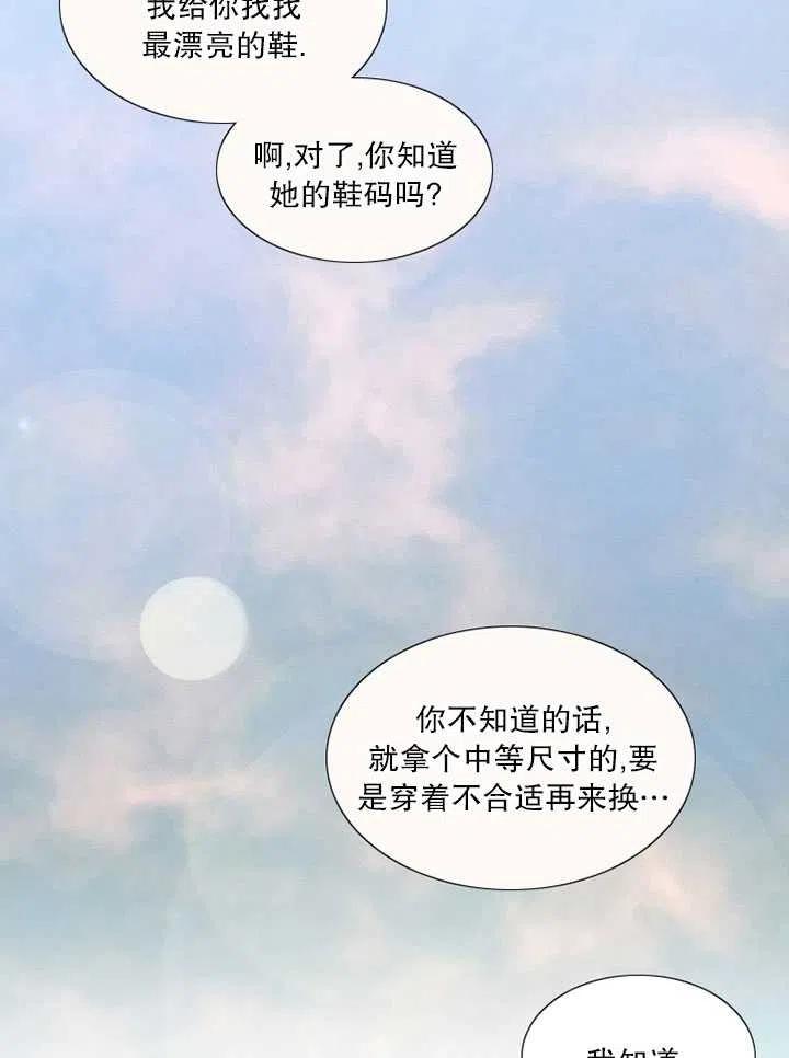 黑色冬季 第90话 第50页