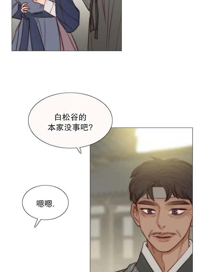 黑色冬季 第90话 第4页