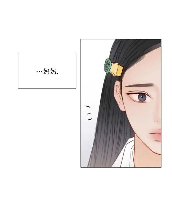 黑色冬季 第90话 第28页