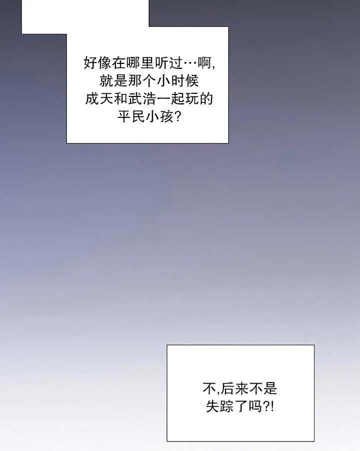 黑色冬季 第90话 第34页