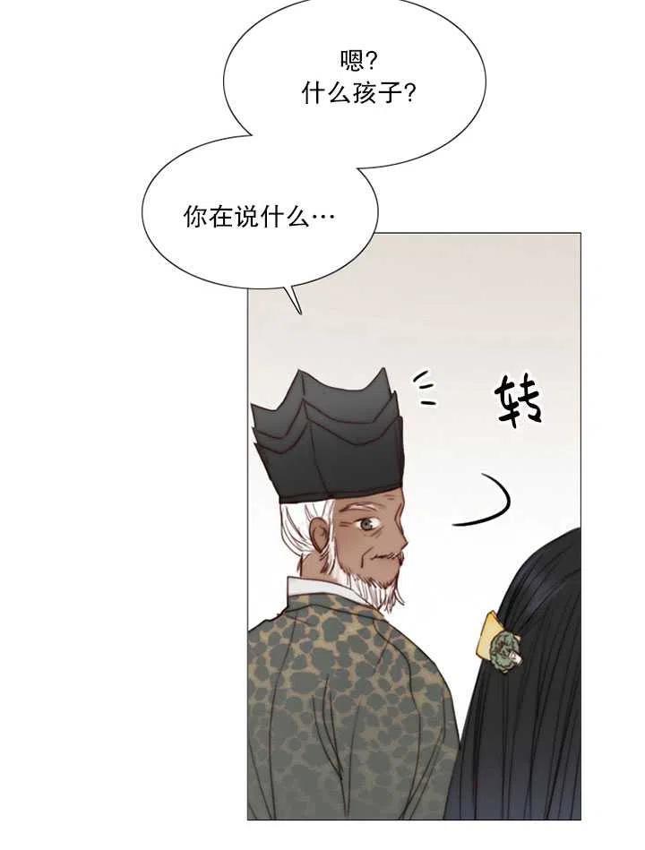 黑色冬季 第90话 第20页