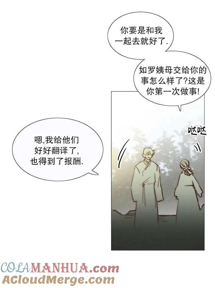 黑色冬季 第90话 第57页