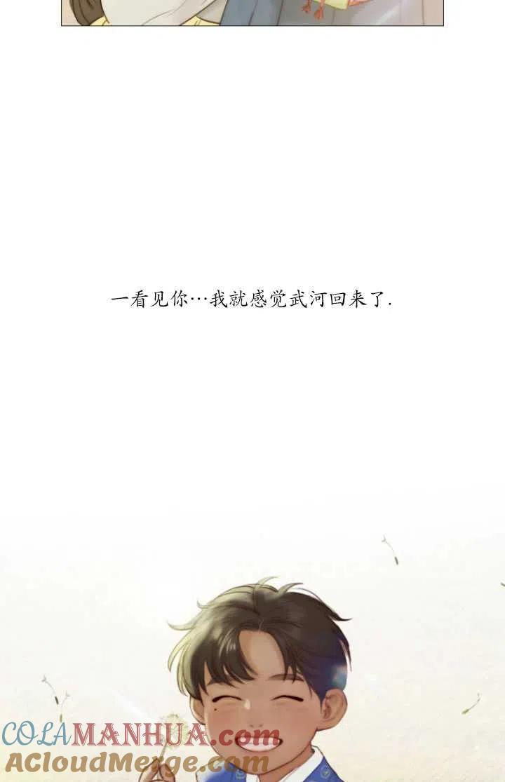 黑色冬季 第91话 第76页