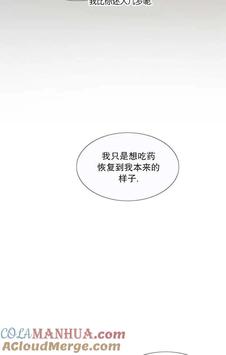黑色冬季 第91话 第16页