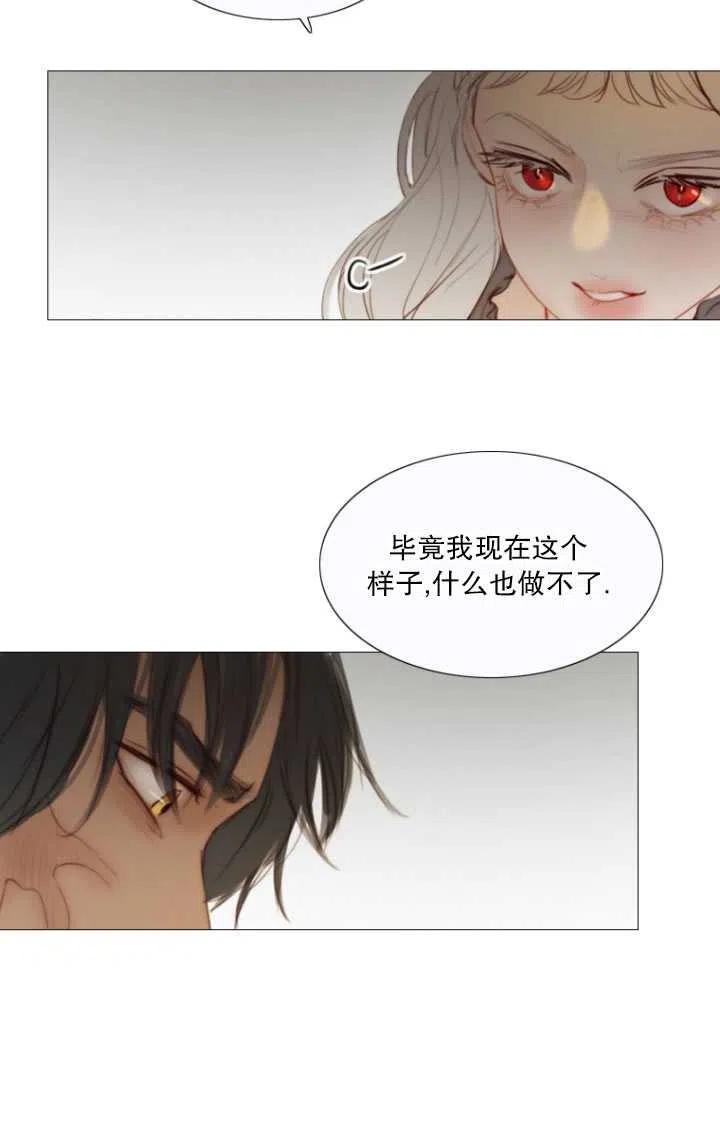 黑色冬季 第91话 第18页