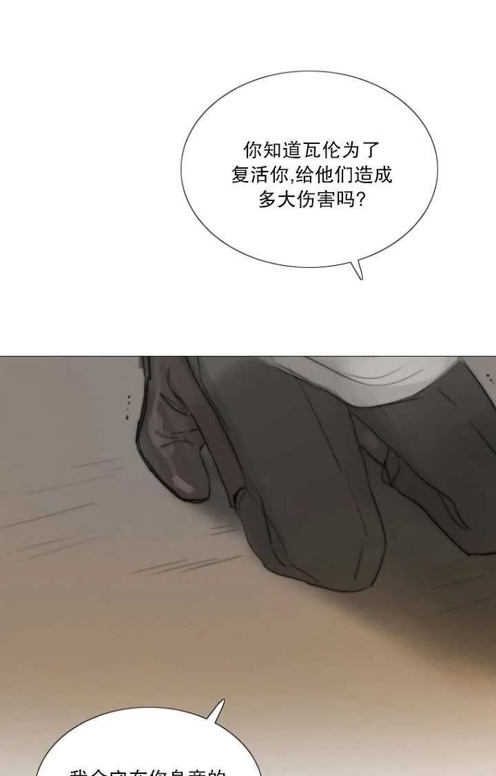 黑色冬季 第91话 第21页