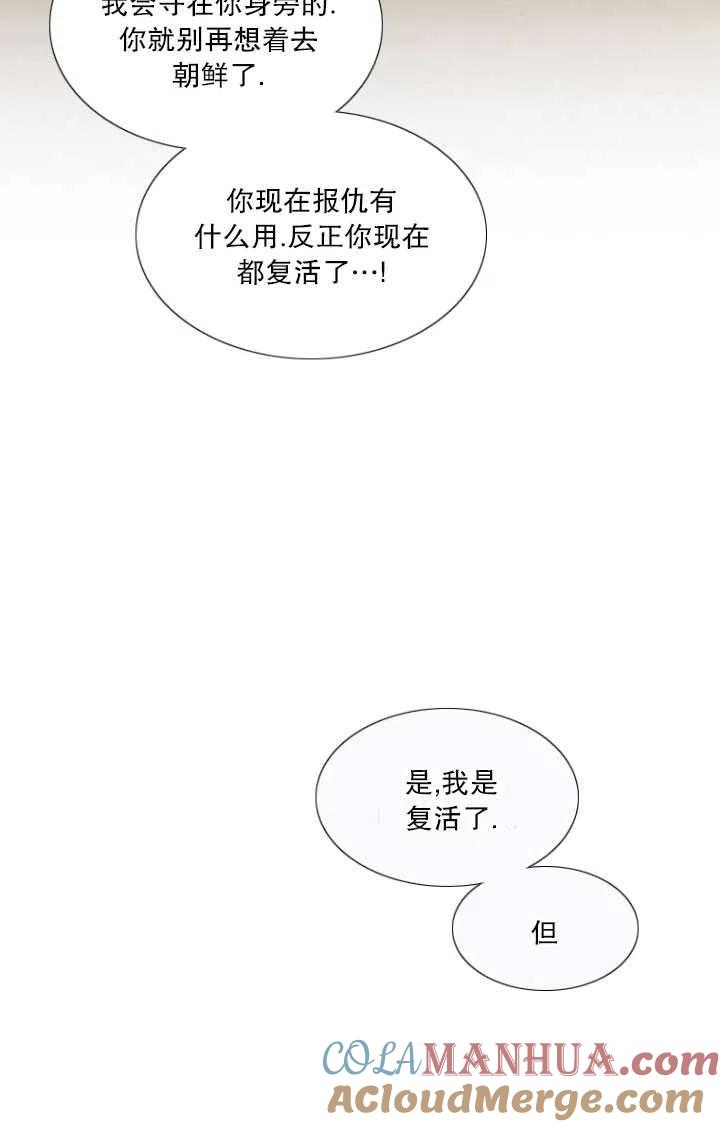 黑色冬季 第91话 第22页