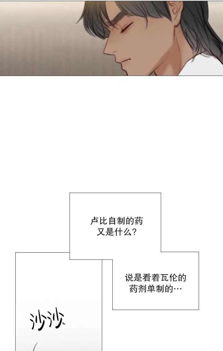 黑色冬季 第91话 第5页