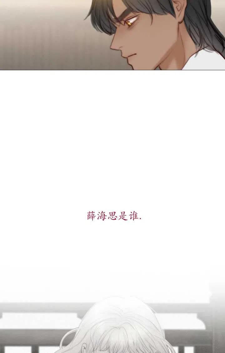 黑色冬季 第91话 第3页