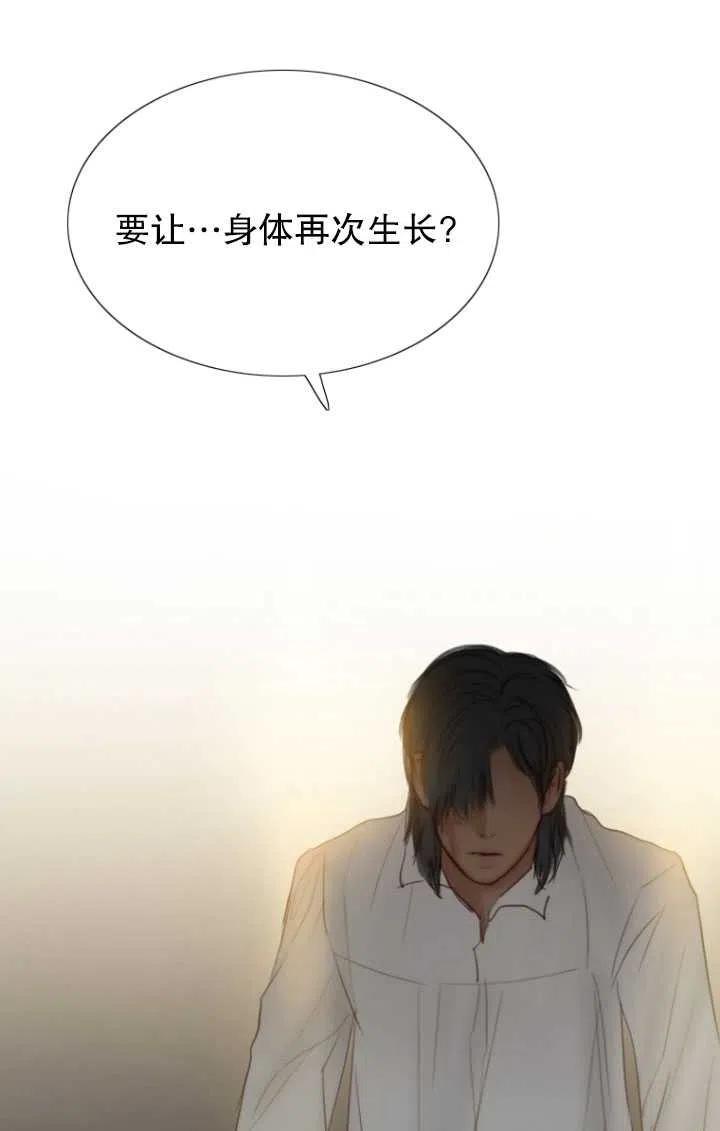 黑色冬季 第91话 第9页