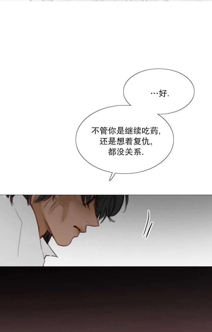 黑色冬季 第91话 第29页