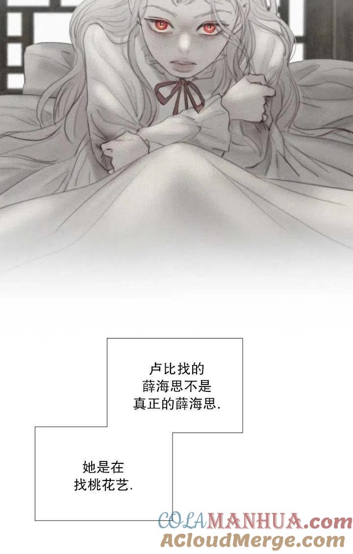 黑色冬季 第91话 第4页