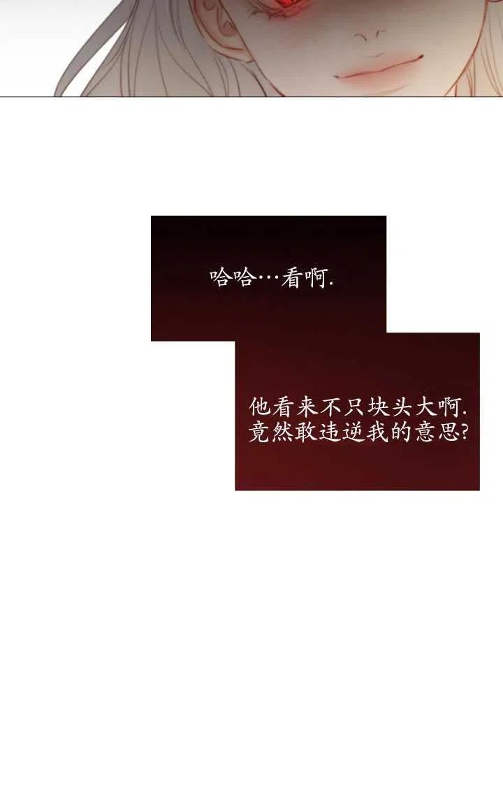 黑色冬季 第91话 第33页