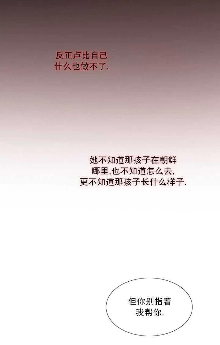 黑色冬季 第91话 第30页