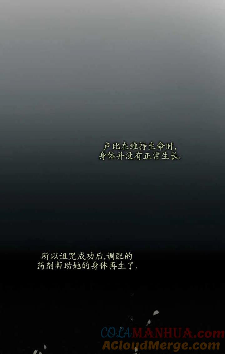 黑色冬季 第91话 第7页