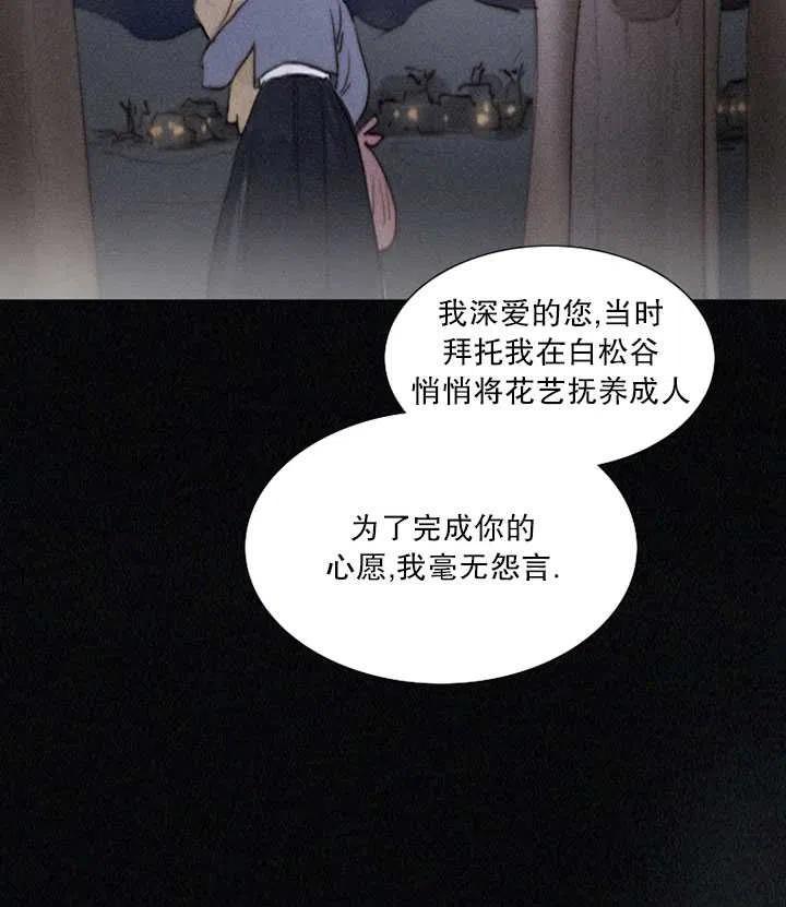 黑色冬季 第92话 第30页
