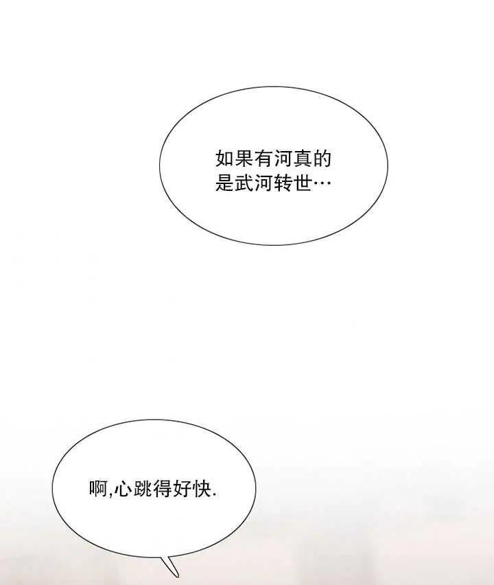 黑色冬季 第92话 第79页