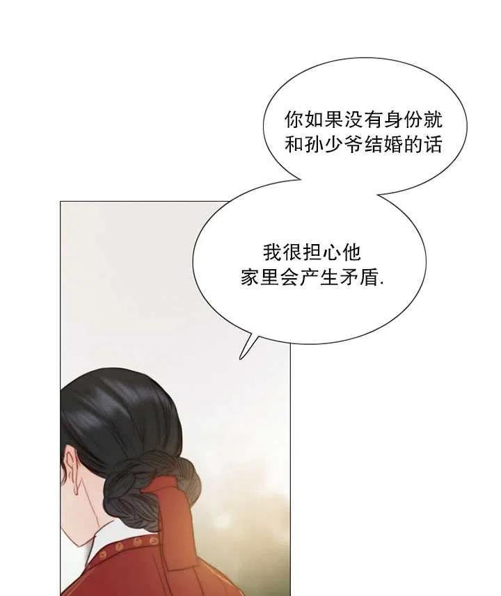黑色冬季 第92话 第16页