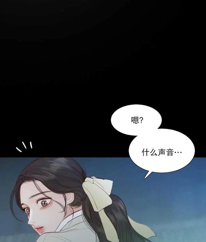 黑色冬季 第92话 第94页