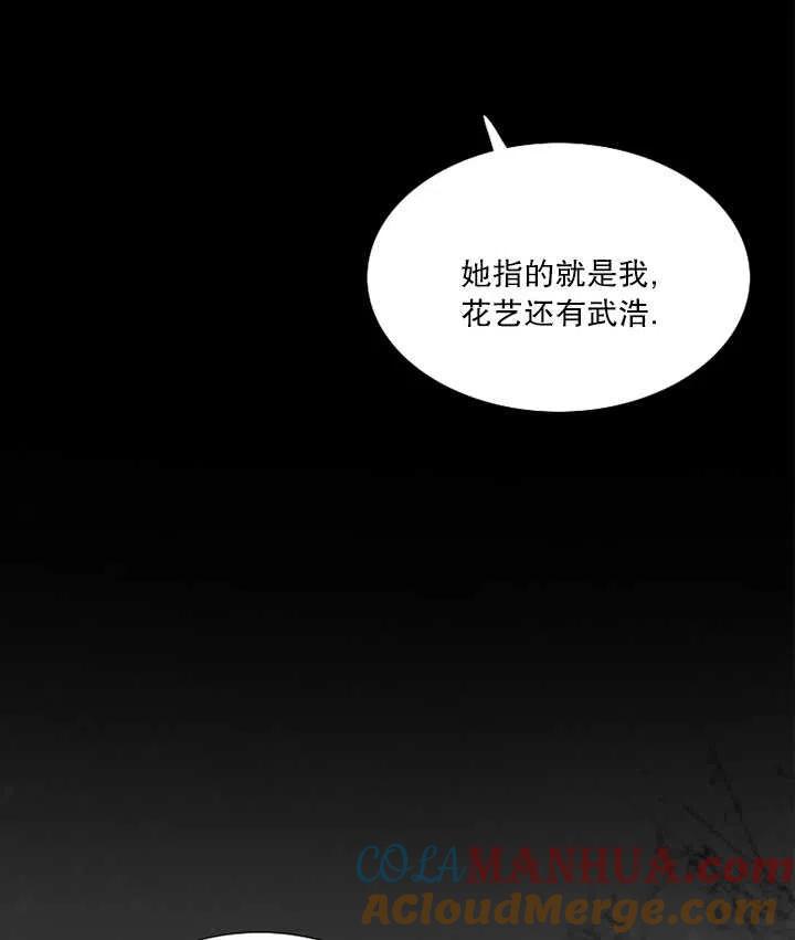 黑色冬季 第92话 第65页