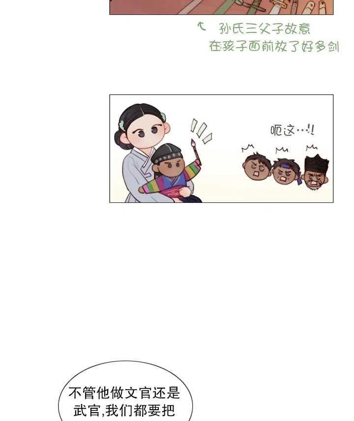 黑色冬季 第92话 第6页