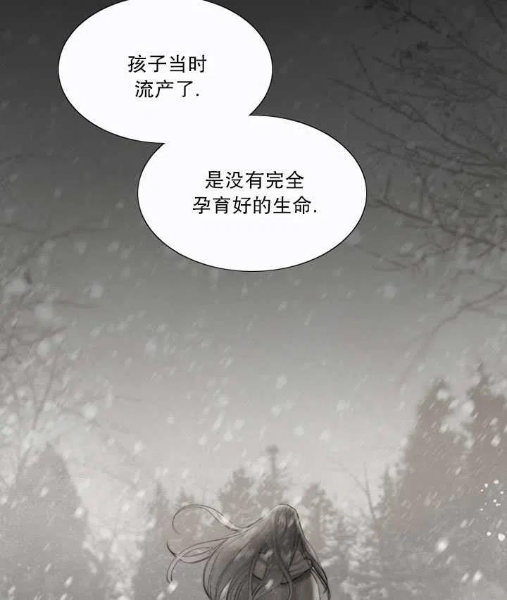黑色冬季 第92话 第66页
