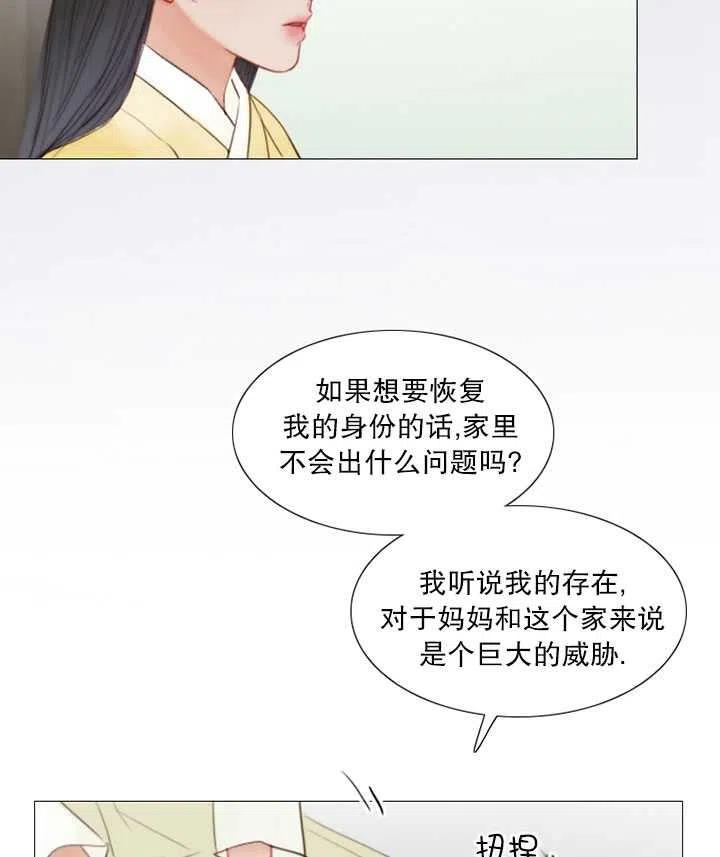 黑色冬季 第92话 第14页