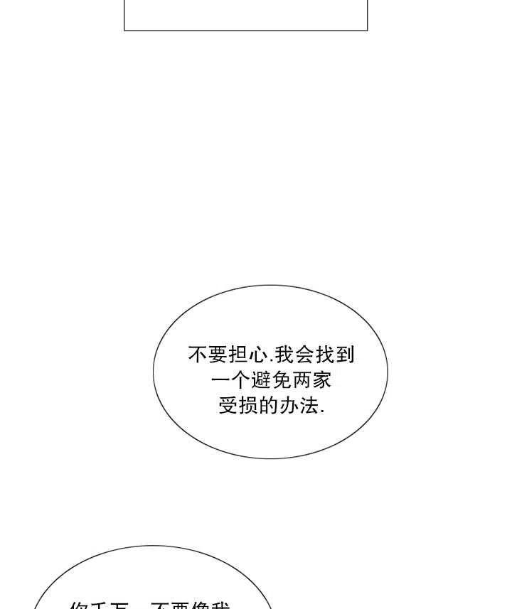 黑色冬季 第92话 第19页