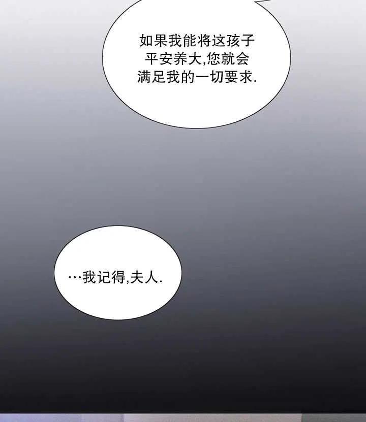 黑色冬季 第92话 第28页