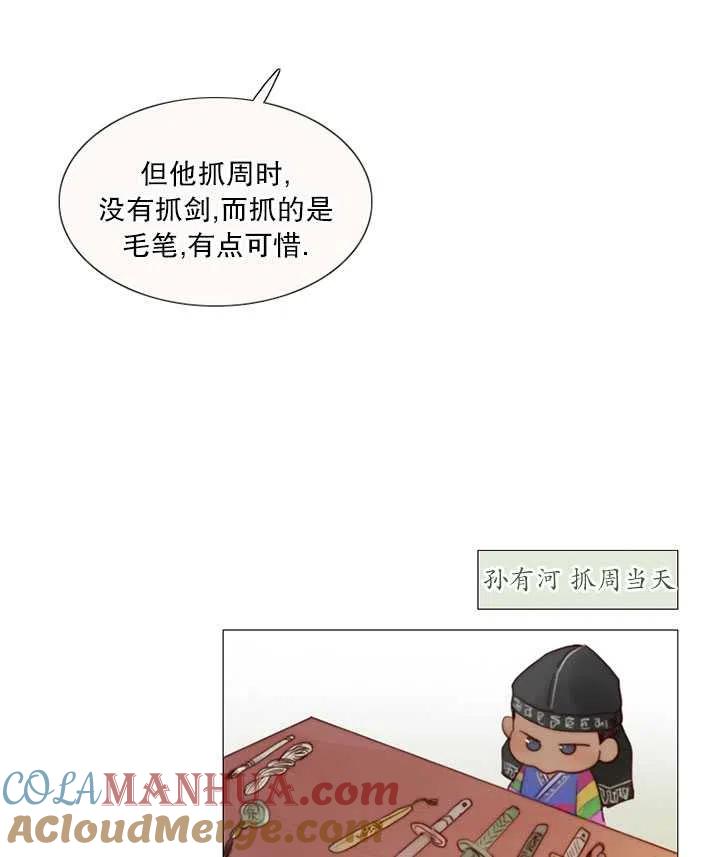 黑色冬季 第92话 第5页