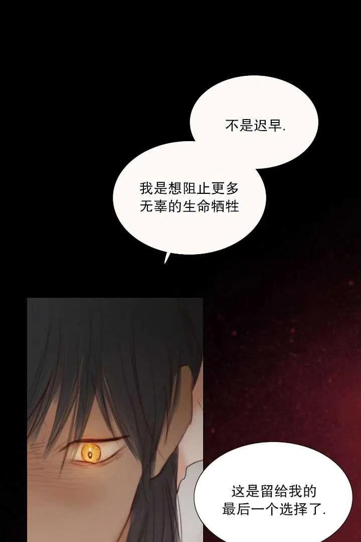 黑色冬季 第93话 第79页