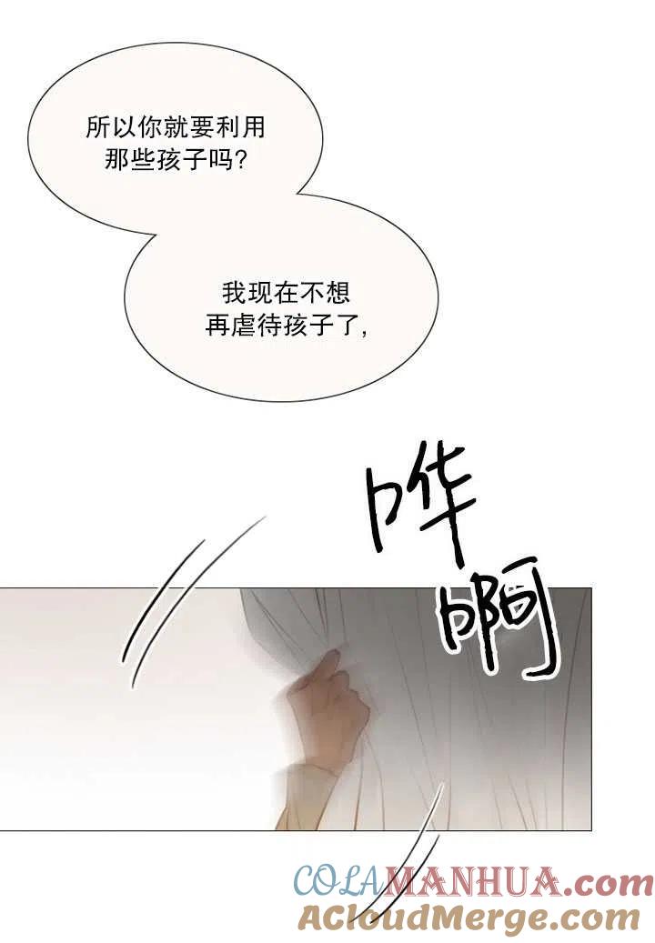 黑色冬季 第93话 第17页