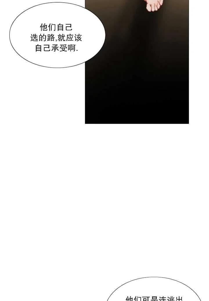 黑色冬季 第93话 第14页