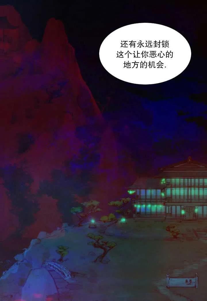 黑色冬季 第93话 第43页