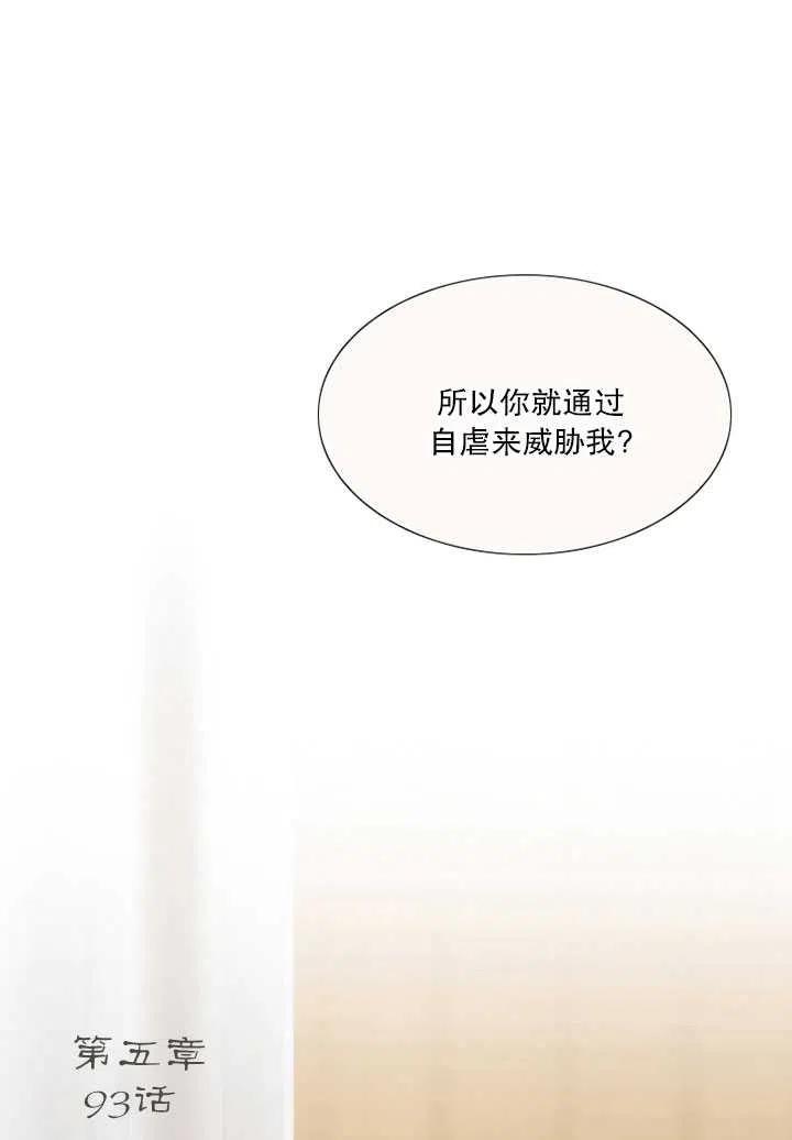 黑色冬季 第93话 第18页