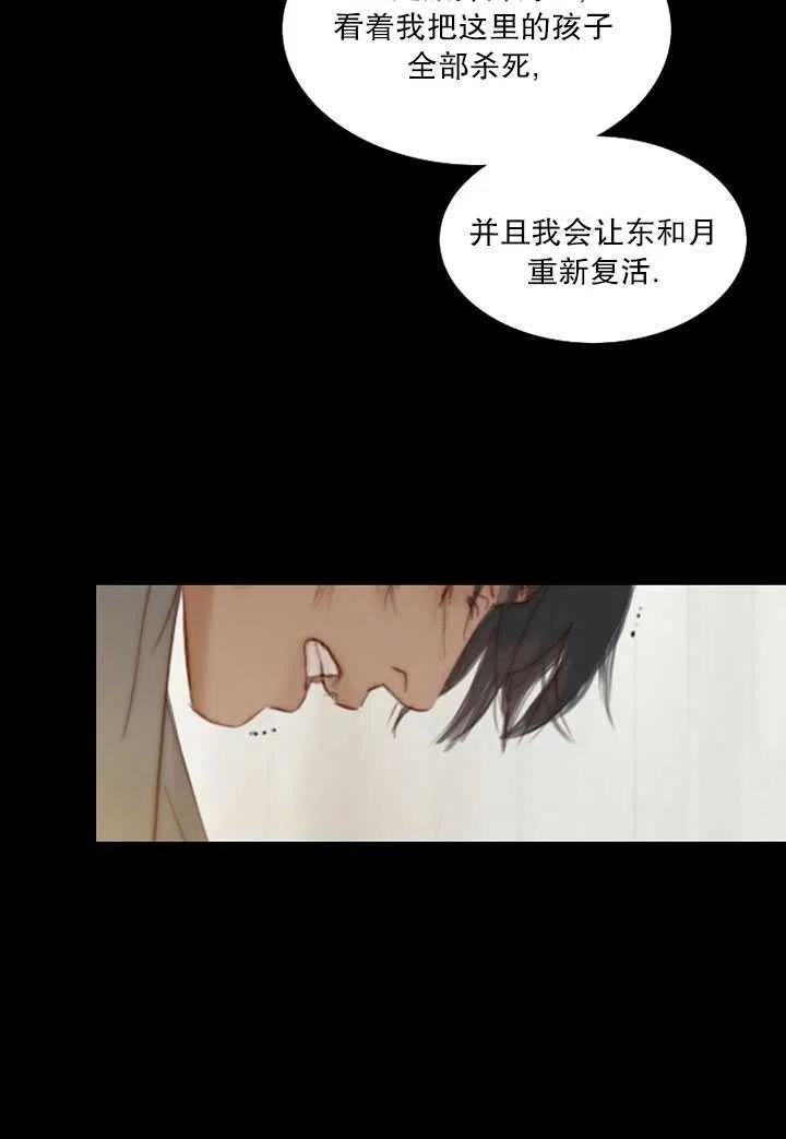 黑色冬季 第93话 第47页
