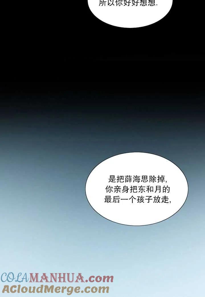 黑色冬季 第93话 第45页