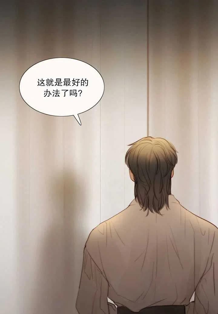 黑色冬季 第93话 第2页