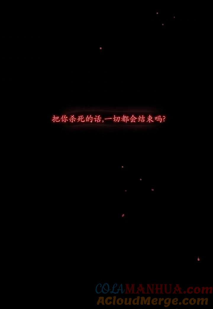 黑色冬季 第93话 第49页