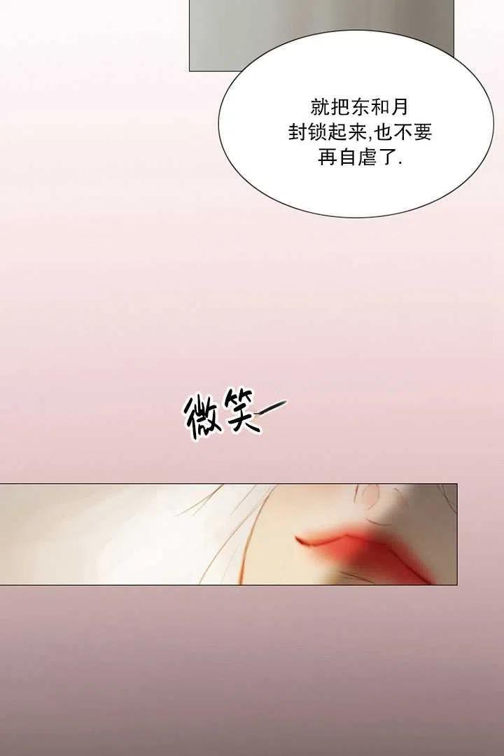 黑色冬季 第93话 第76页