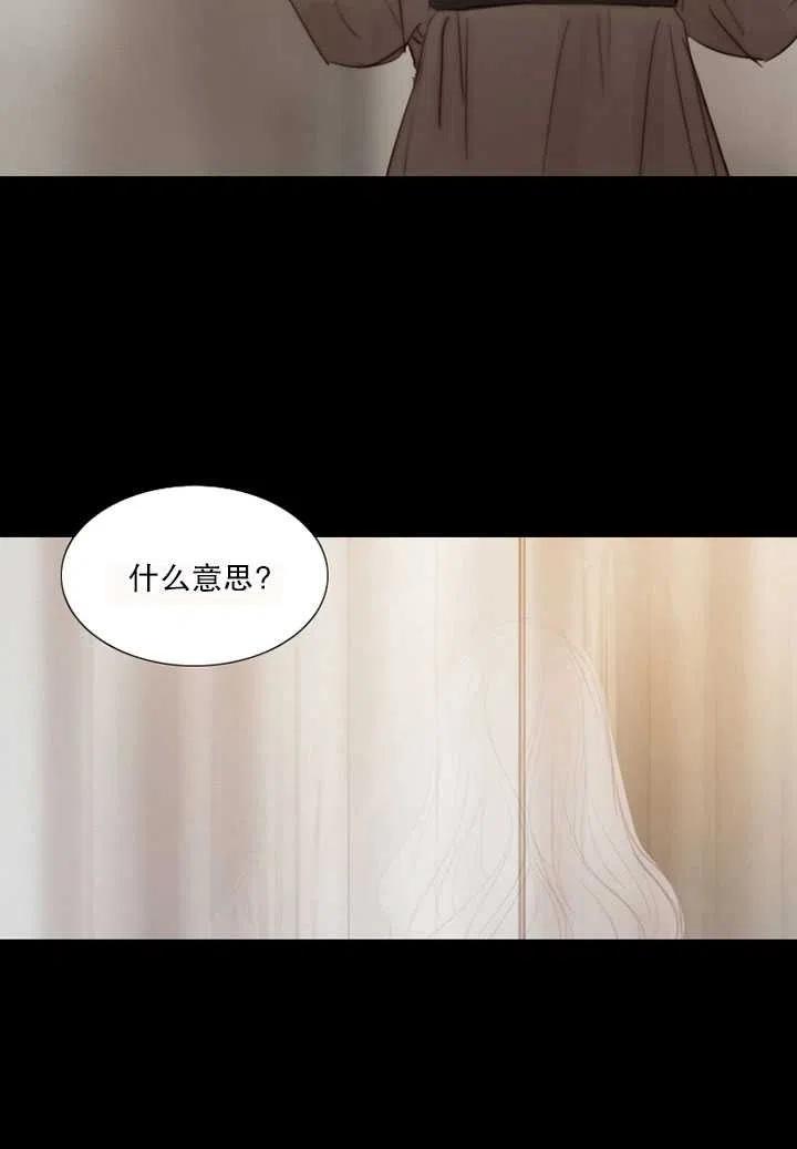 黑色冬季 第93话 第3页